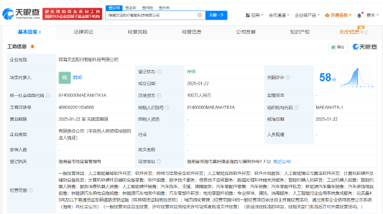 文远知行在琼海成立智能科技公司，含多项AI业务